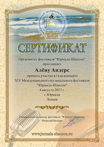 Алена Андерс
